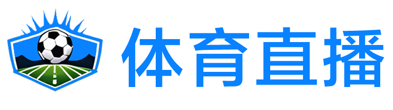亚冠直播网